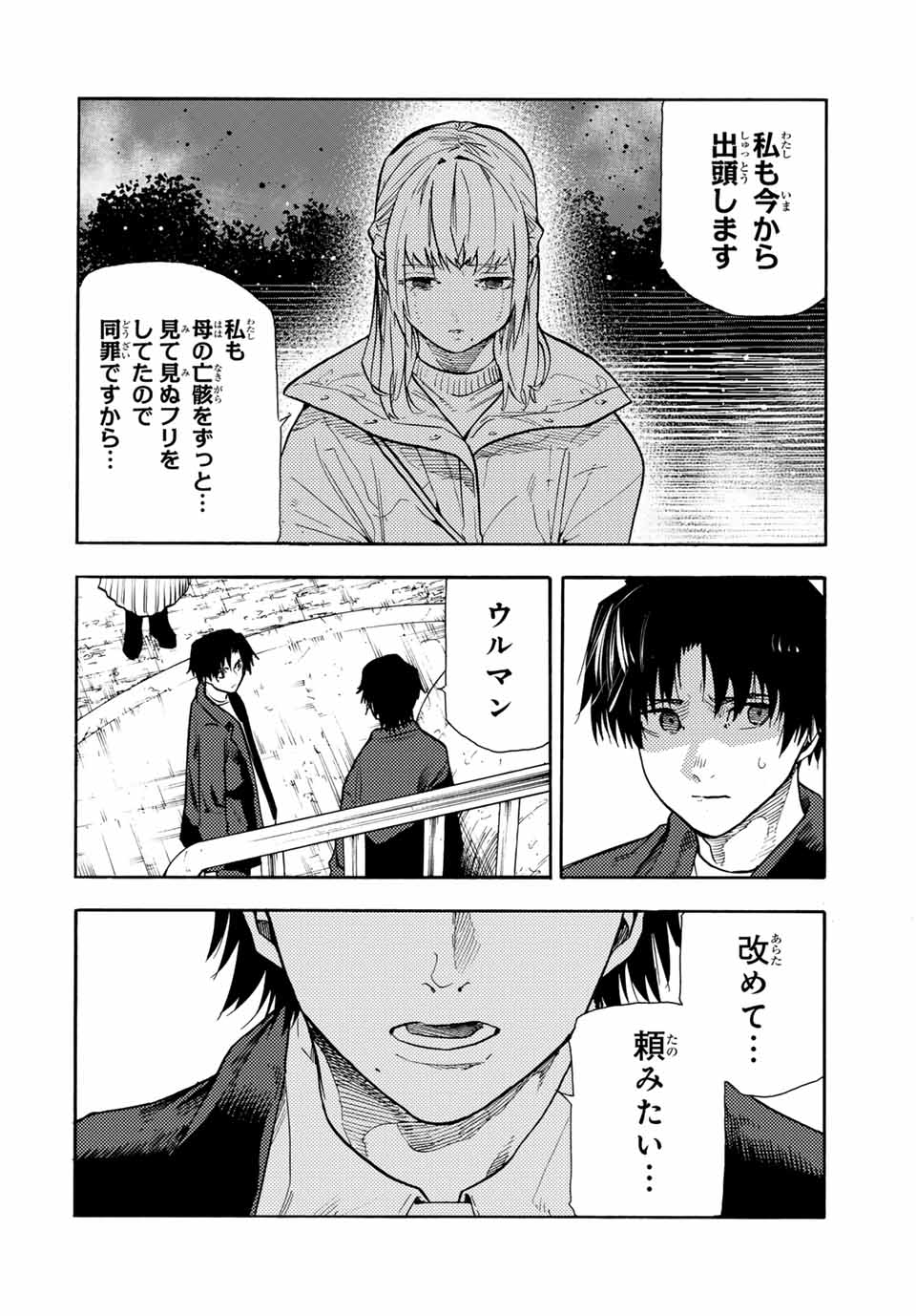 十字架のろくにん 第146話 - Page 12