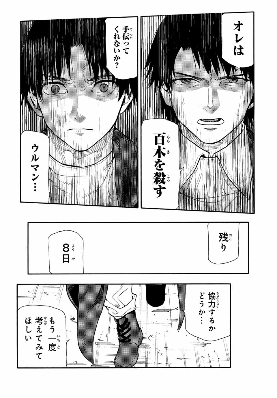 十字架のろくにん 第146話 - Page 14