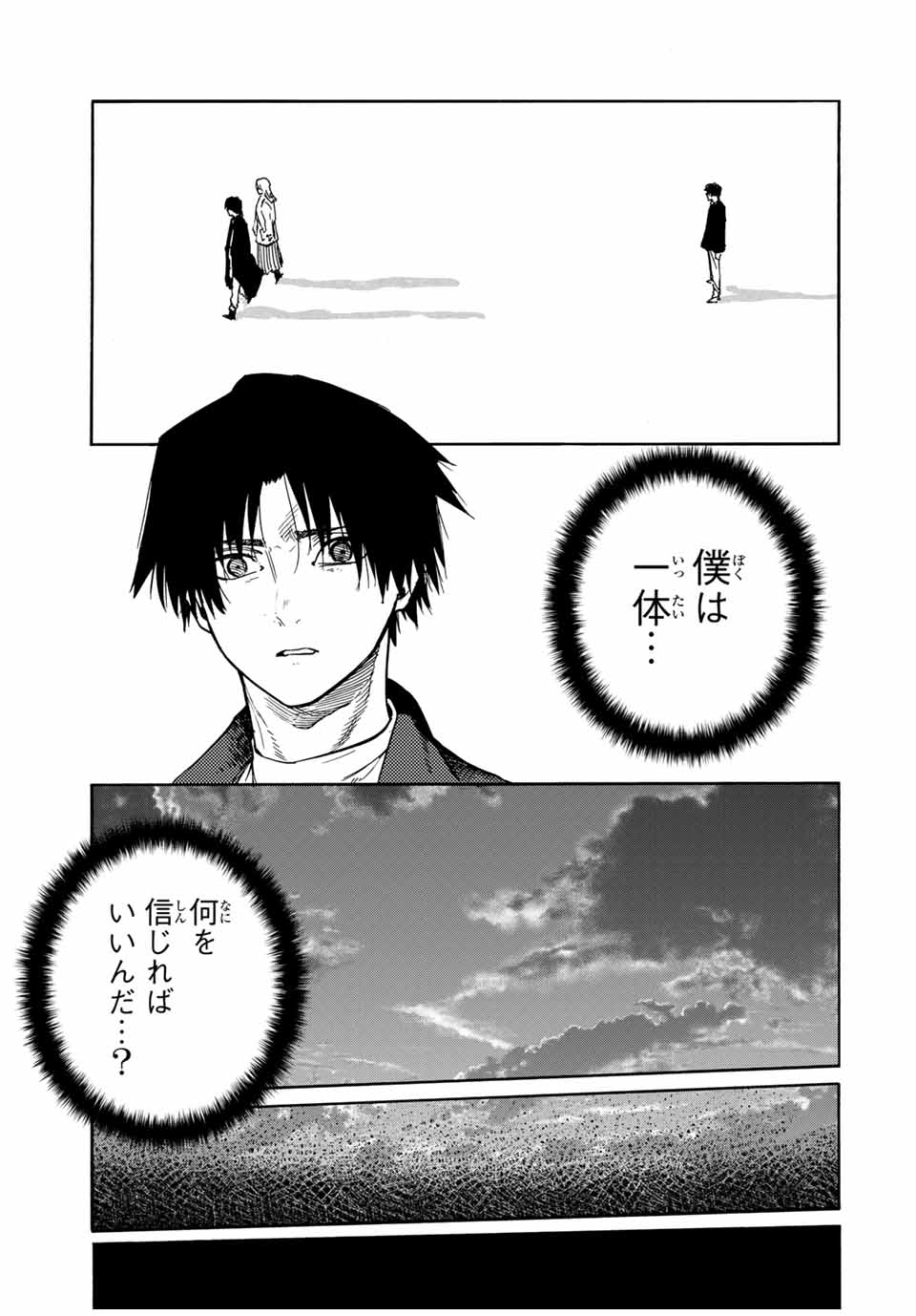 十字架のろくにん 第146話 - Page 15