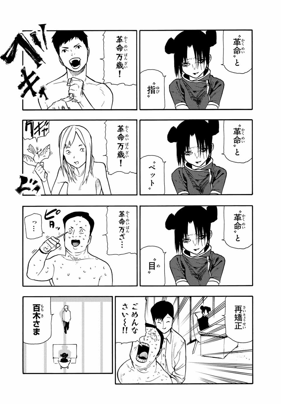 十字架のろくにん 第146話 - Page 19