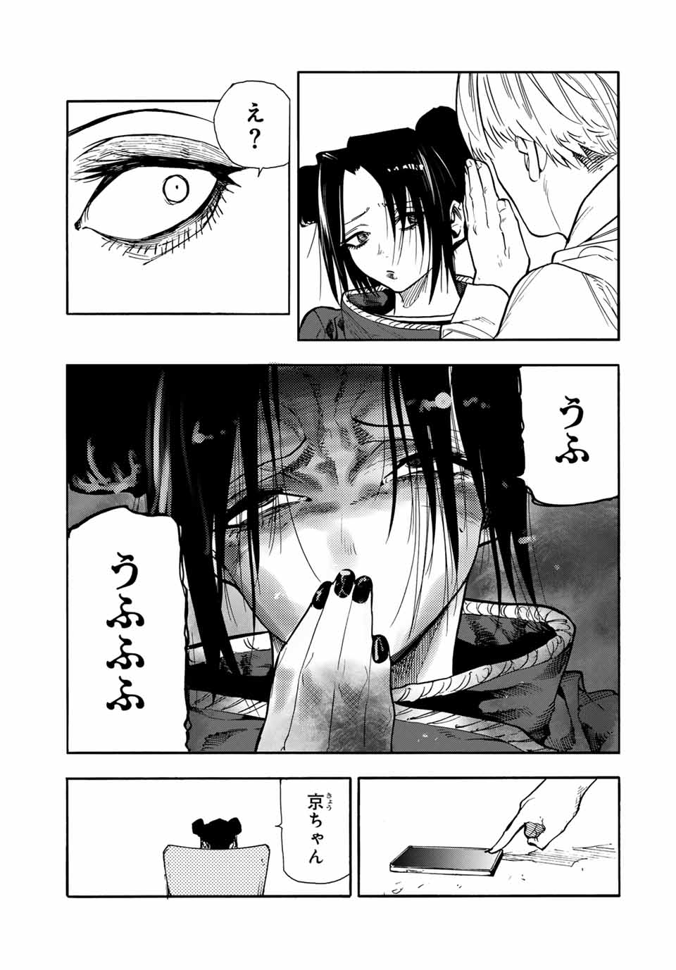 十字架のろくにん 第146話 - Page 20