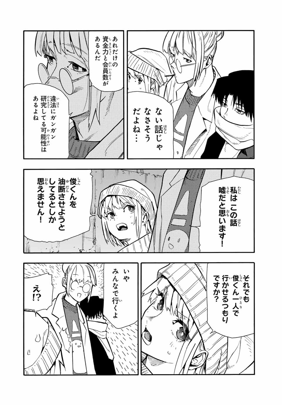 十字架のろくにん 第147話 - Page 2