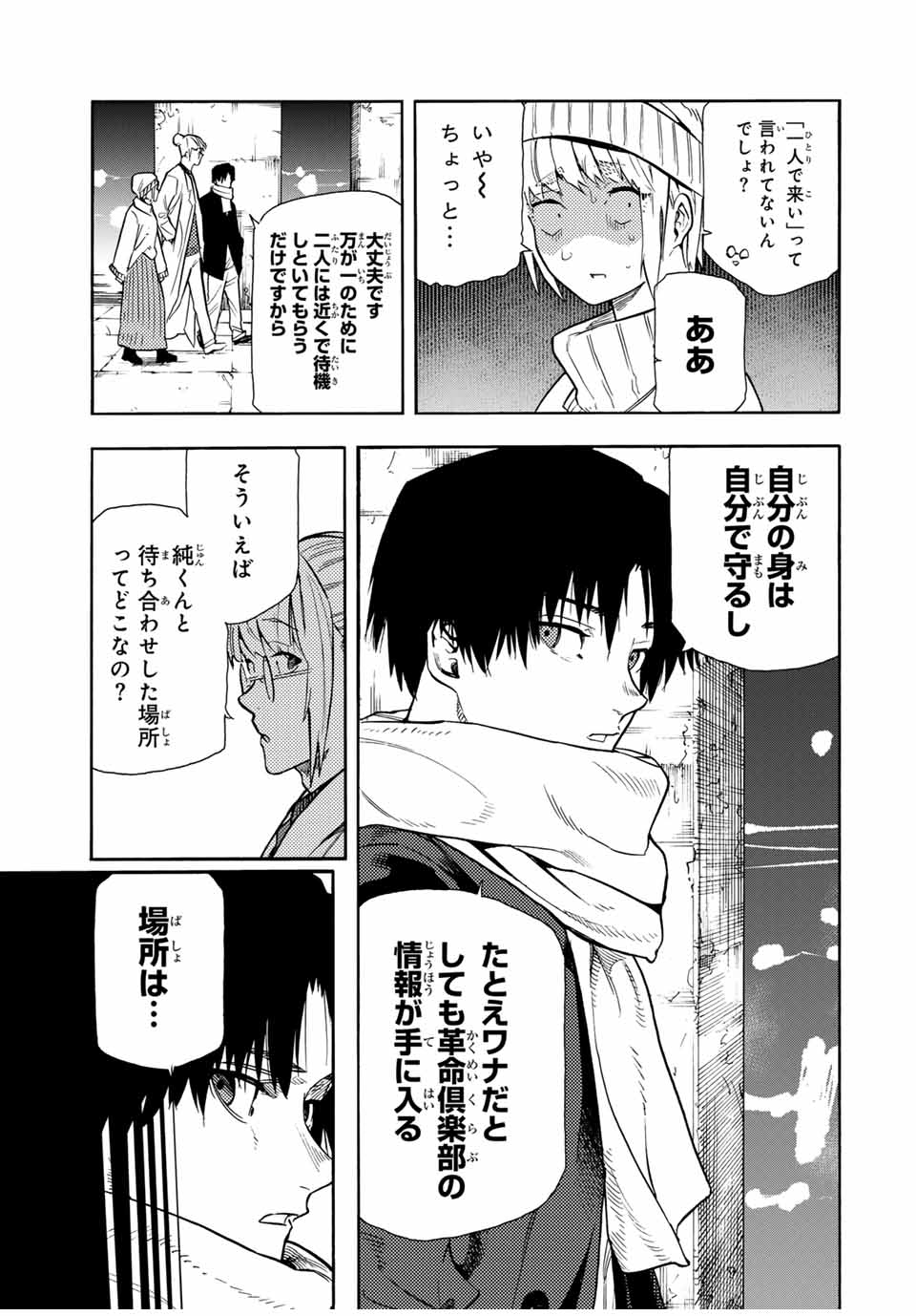 十字架のろくにん 第147話 - Page 3