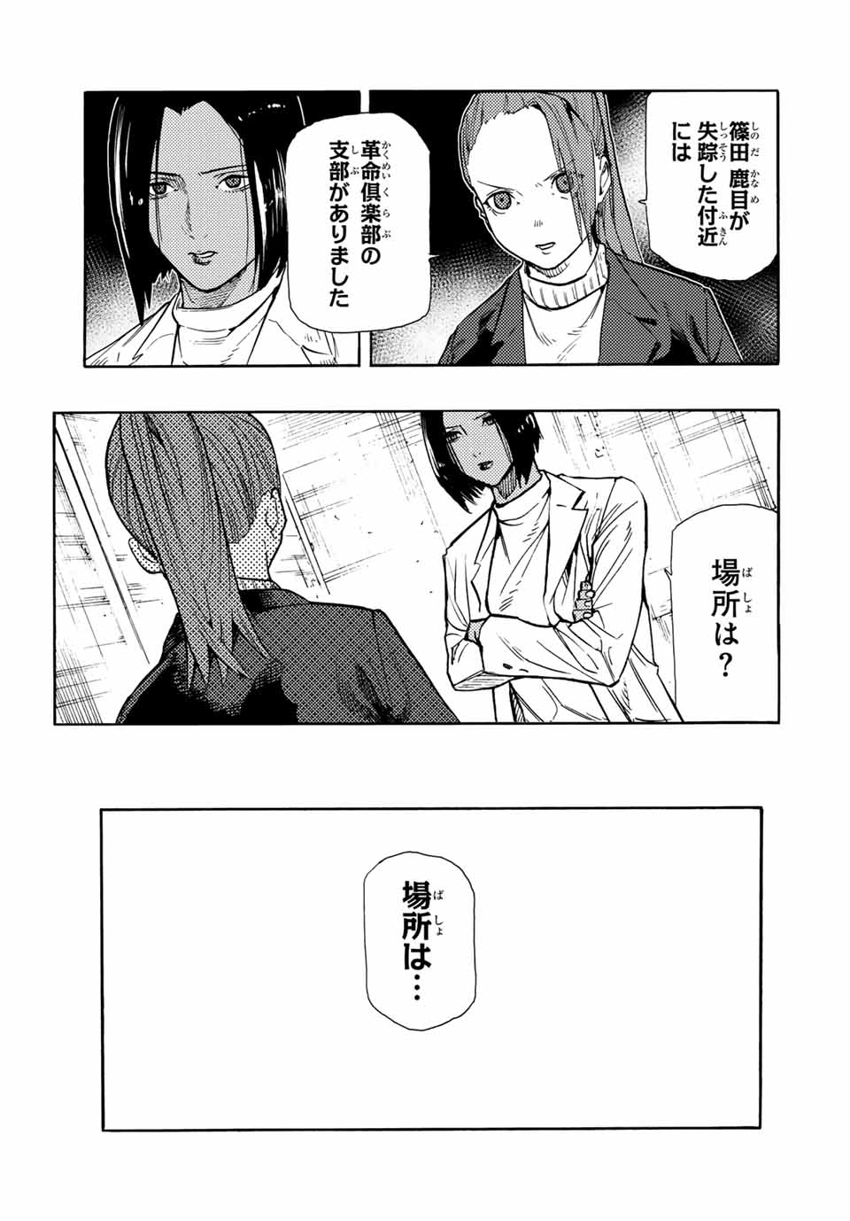 十字架のろくにん 第147話 - Page 7