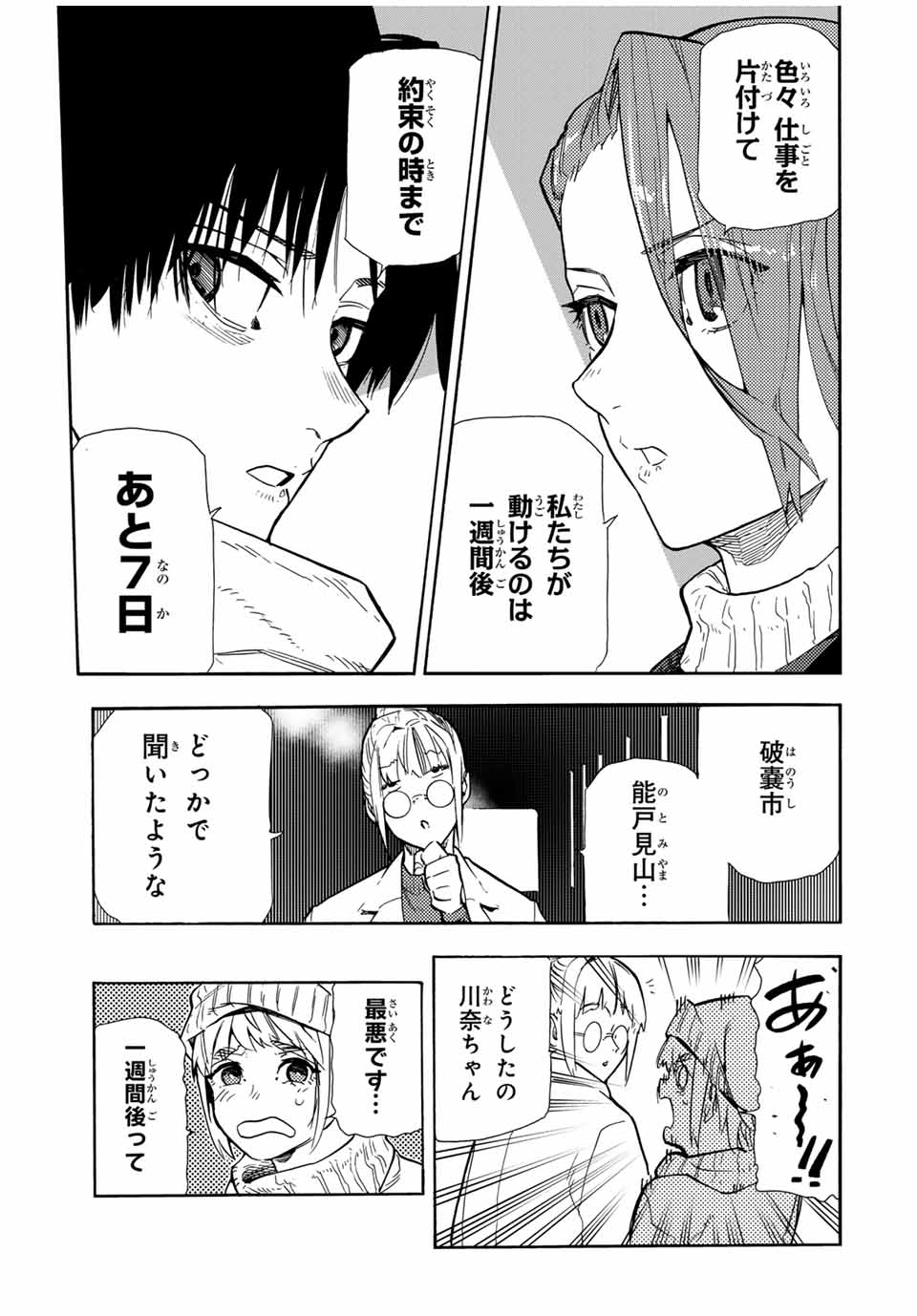 十字架のろくにん 第147話 - Page 9