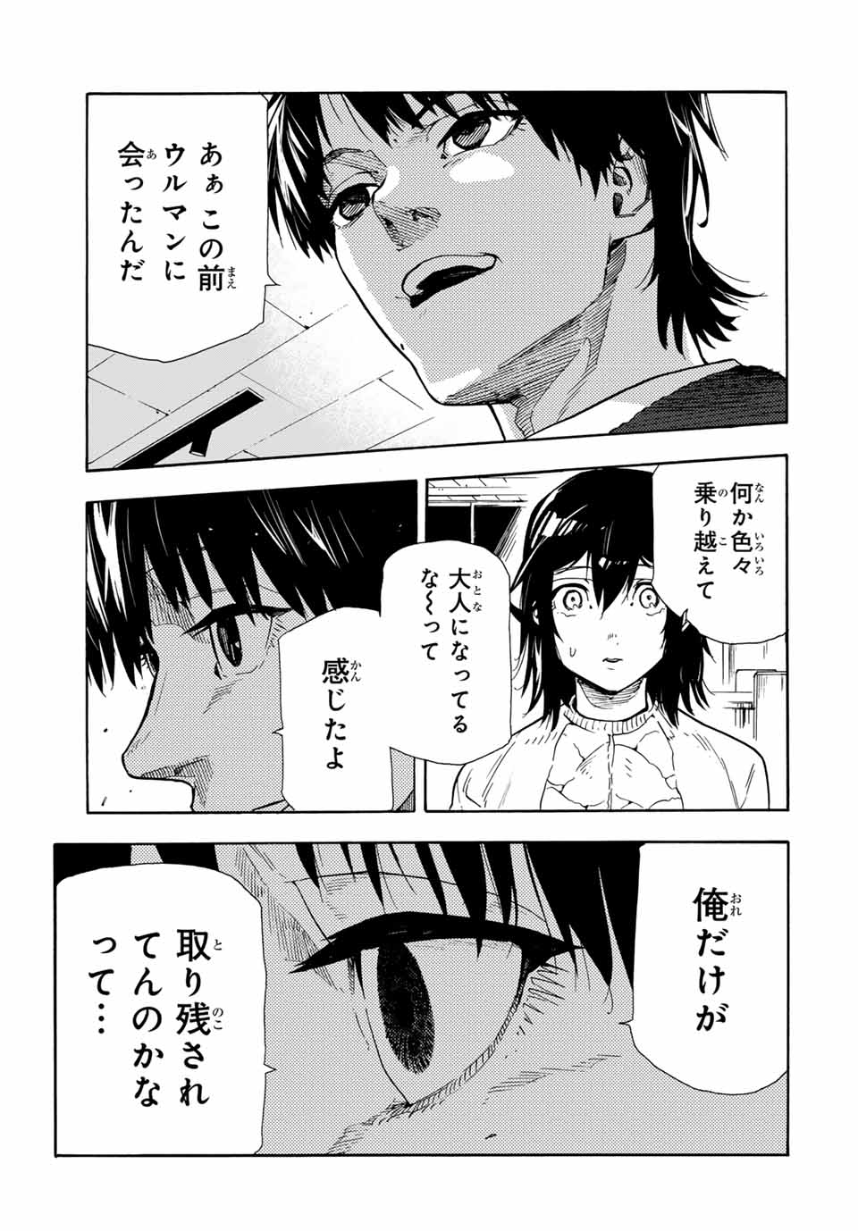 十字架のろくにん 第147話 - Page 15