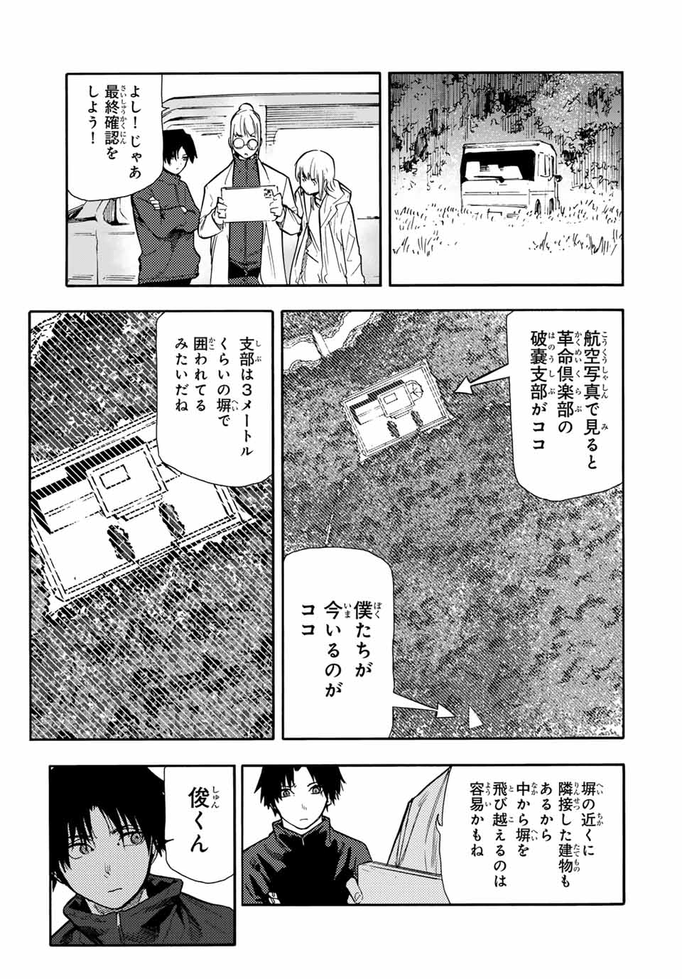 十字架のろくにん 第148話 - Page 3