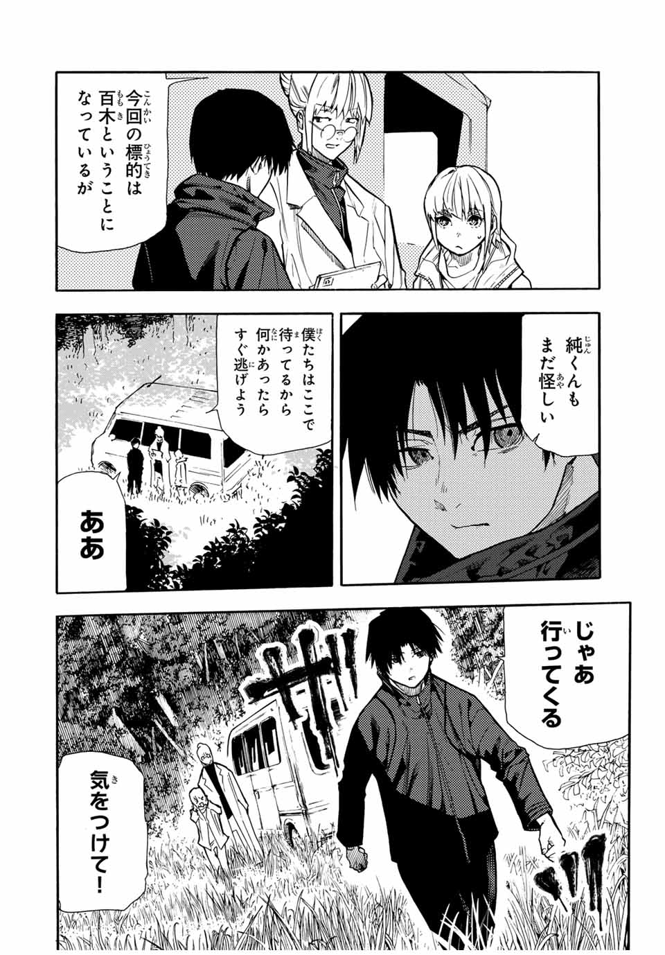 十字架のろくにん 第148話 - Page 4