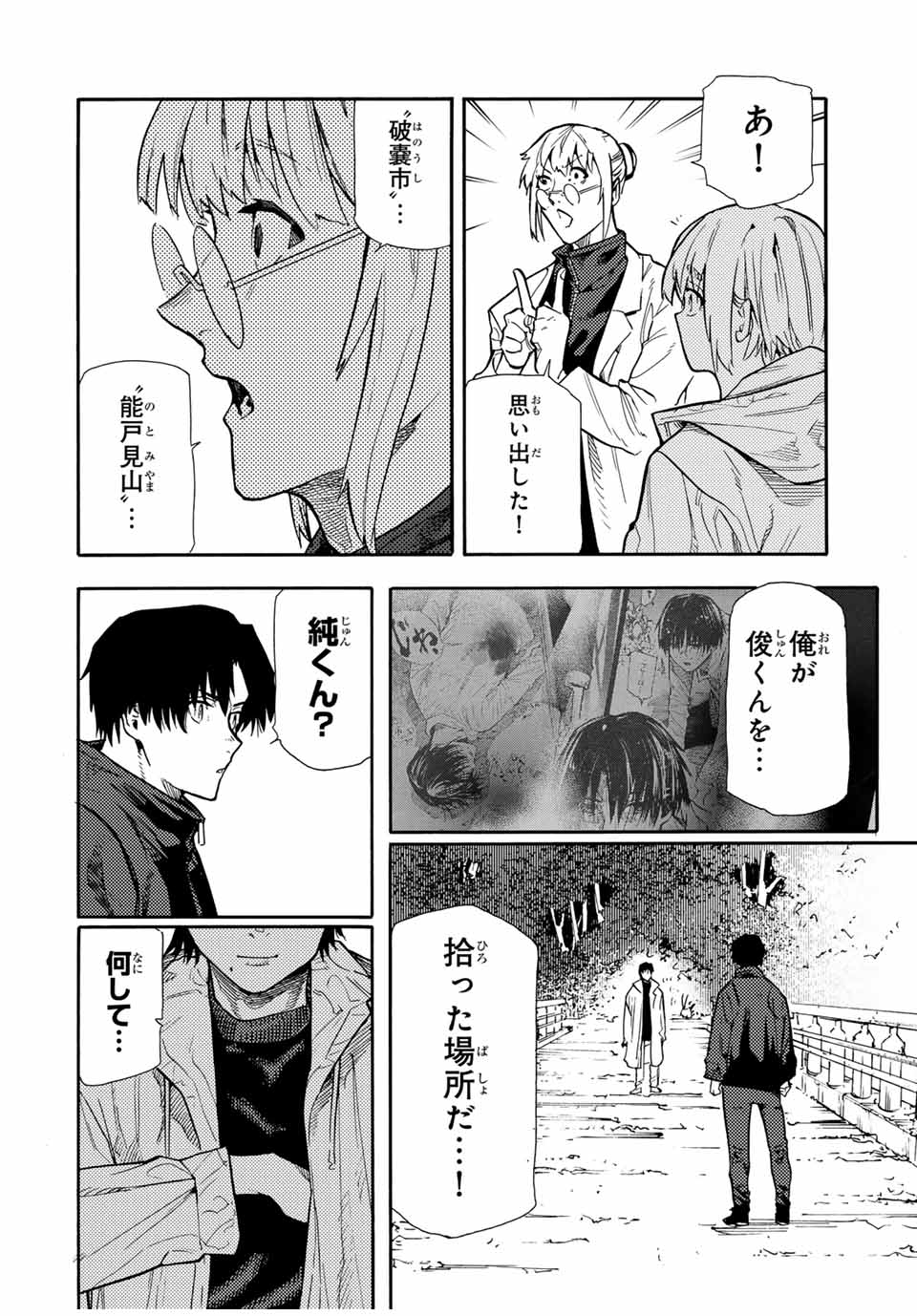 十字架のろくにん 第148話 - Page 10