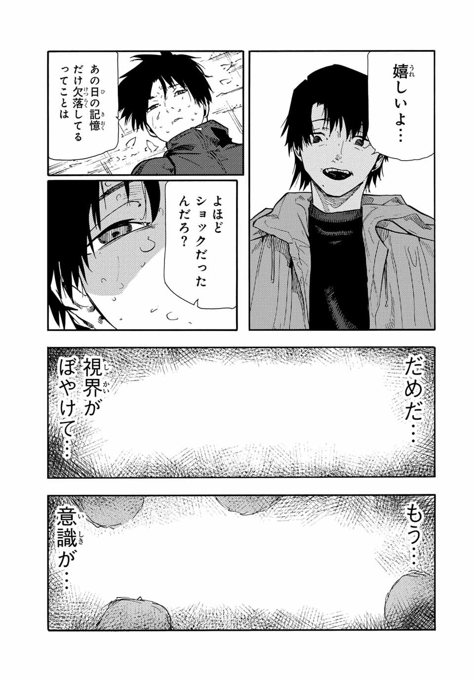 十字架のろくにん 第148話 - Page 19