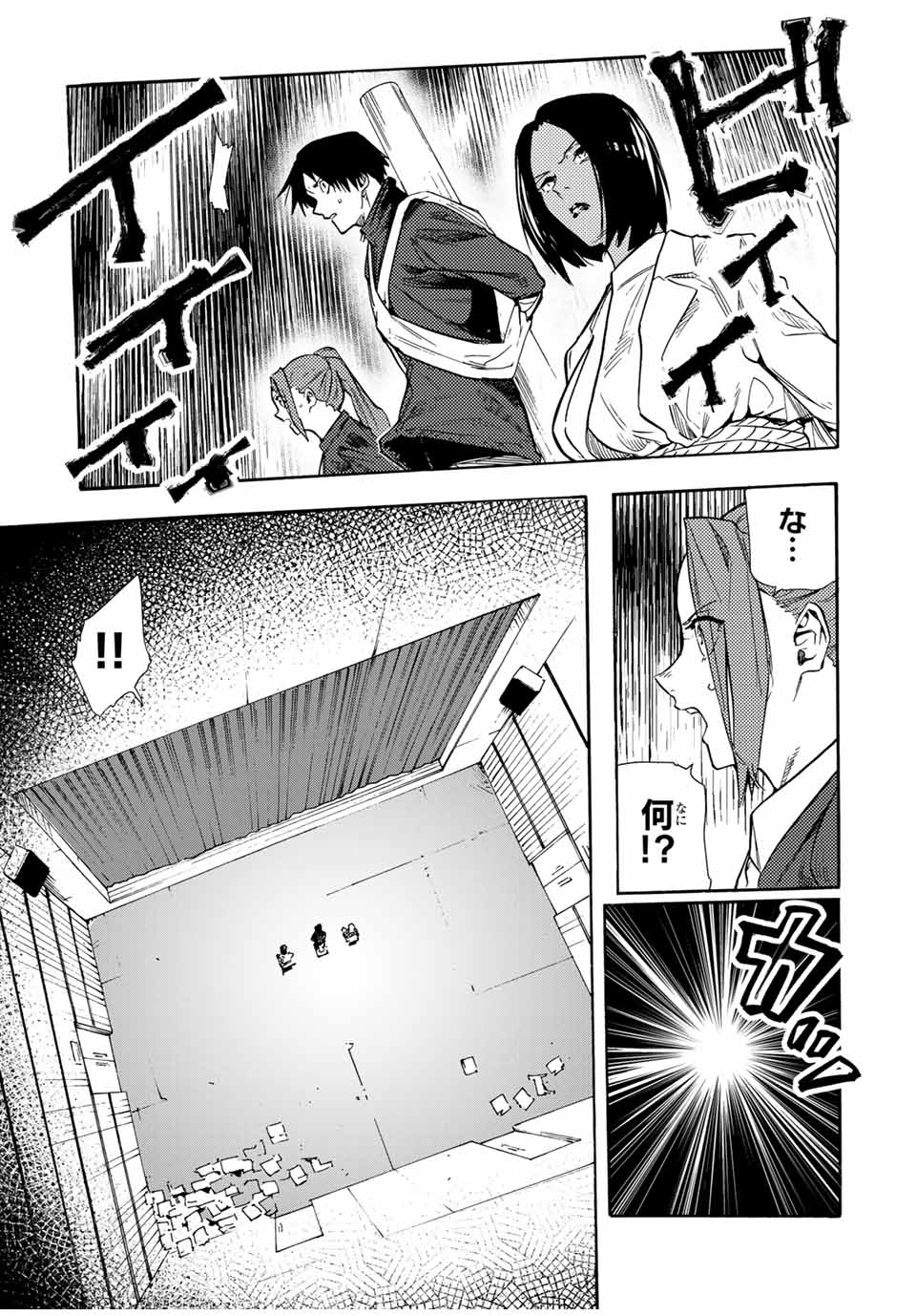 十字架のろくにん 第149話 - Page 15