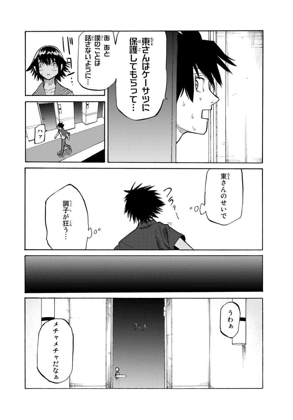 十字架のろくにん 第15話 - Page 4