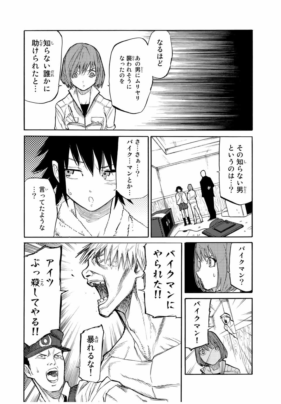 十字架のろくにん 第15話 - Page 6