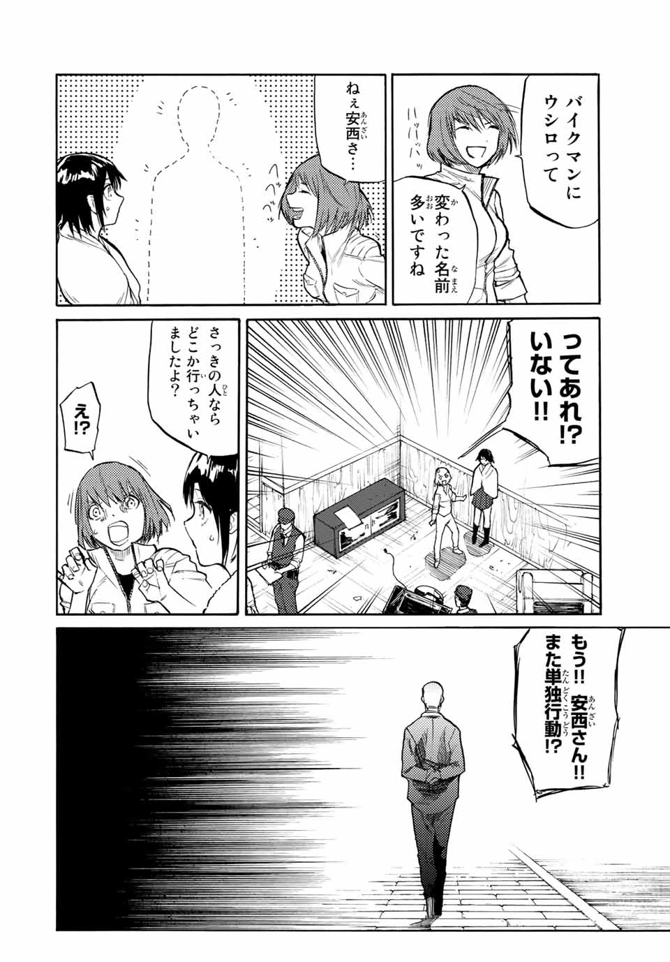 十字架のろくにん 第15話 - Page 8