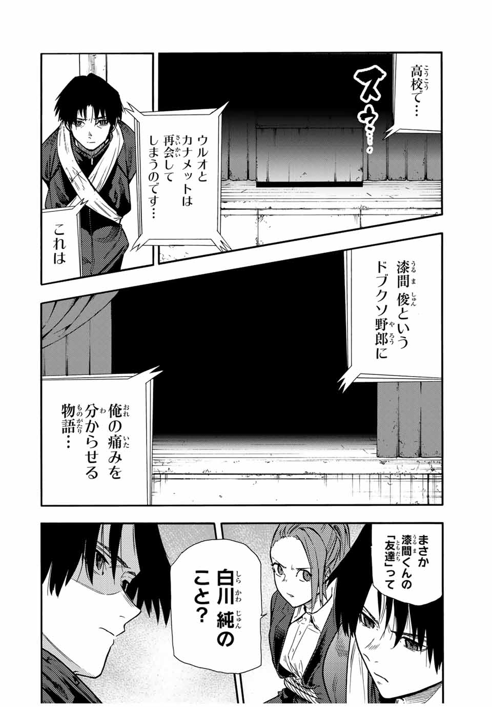 十字架のろくにん 第150話 - Page 4