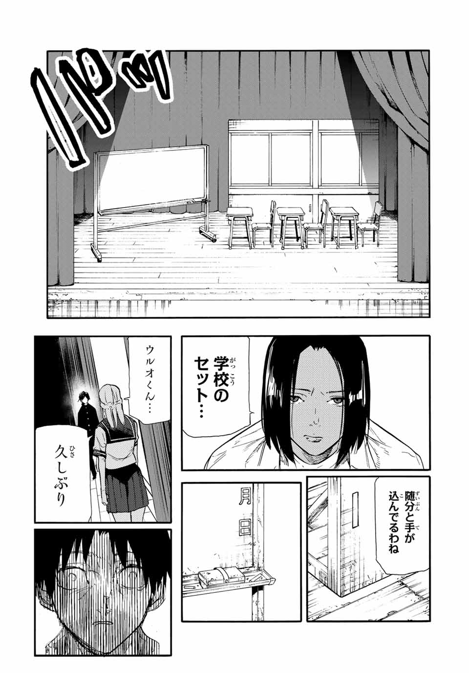 十字架のろくにん 第150話 - Page 5