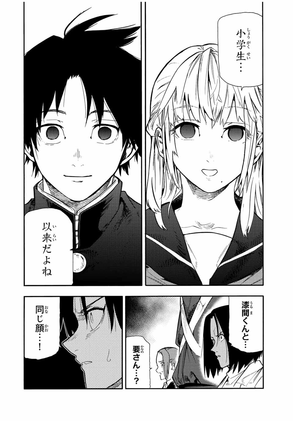 十字架のろくにん 第150話 - Page 6