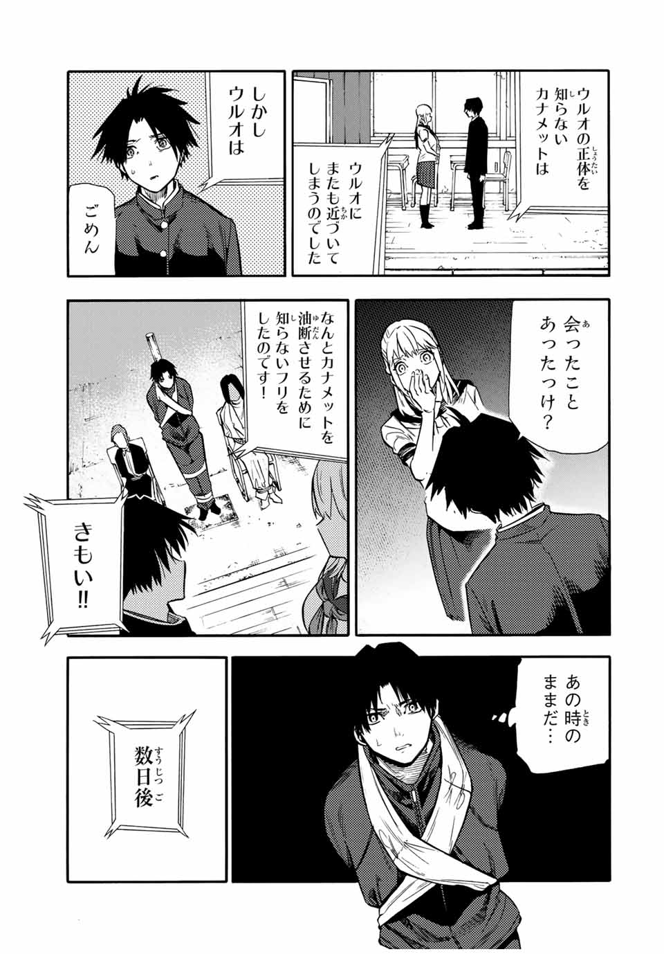 十字架のろくにん 第150話 - Page 7