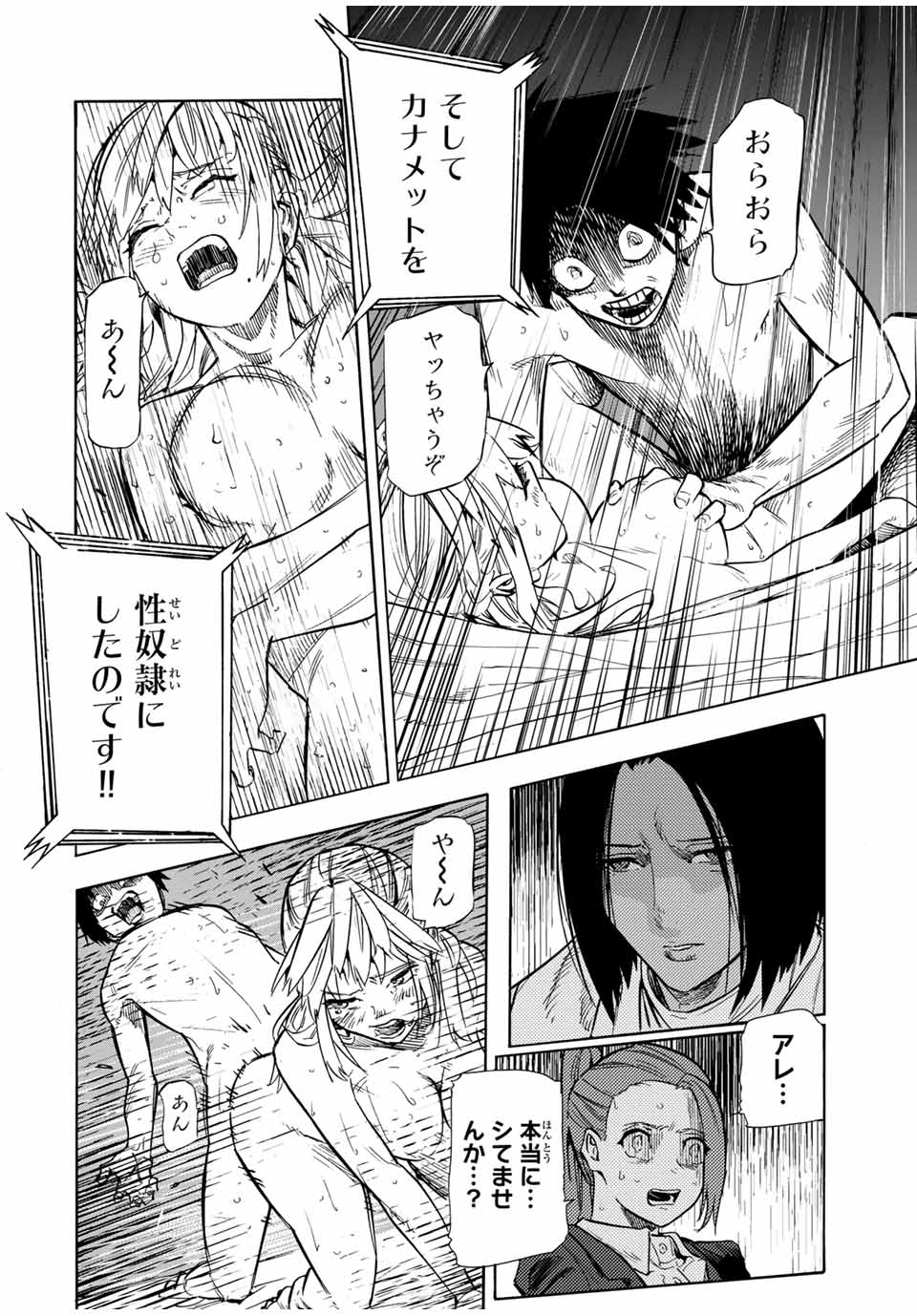 十字架のろくにん 第150話 - Page 10