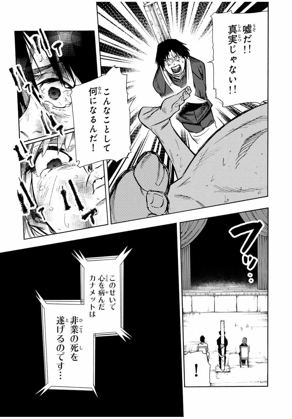 十字架のろくにん 第150話 - Page 11