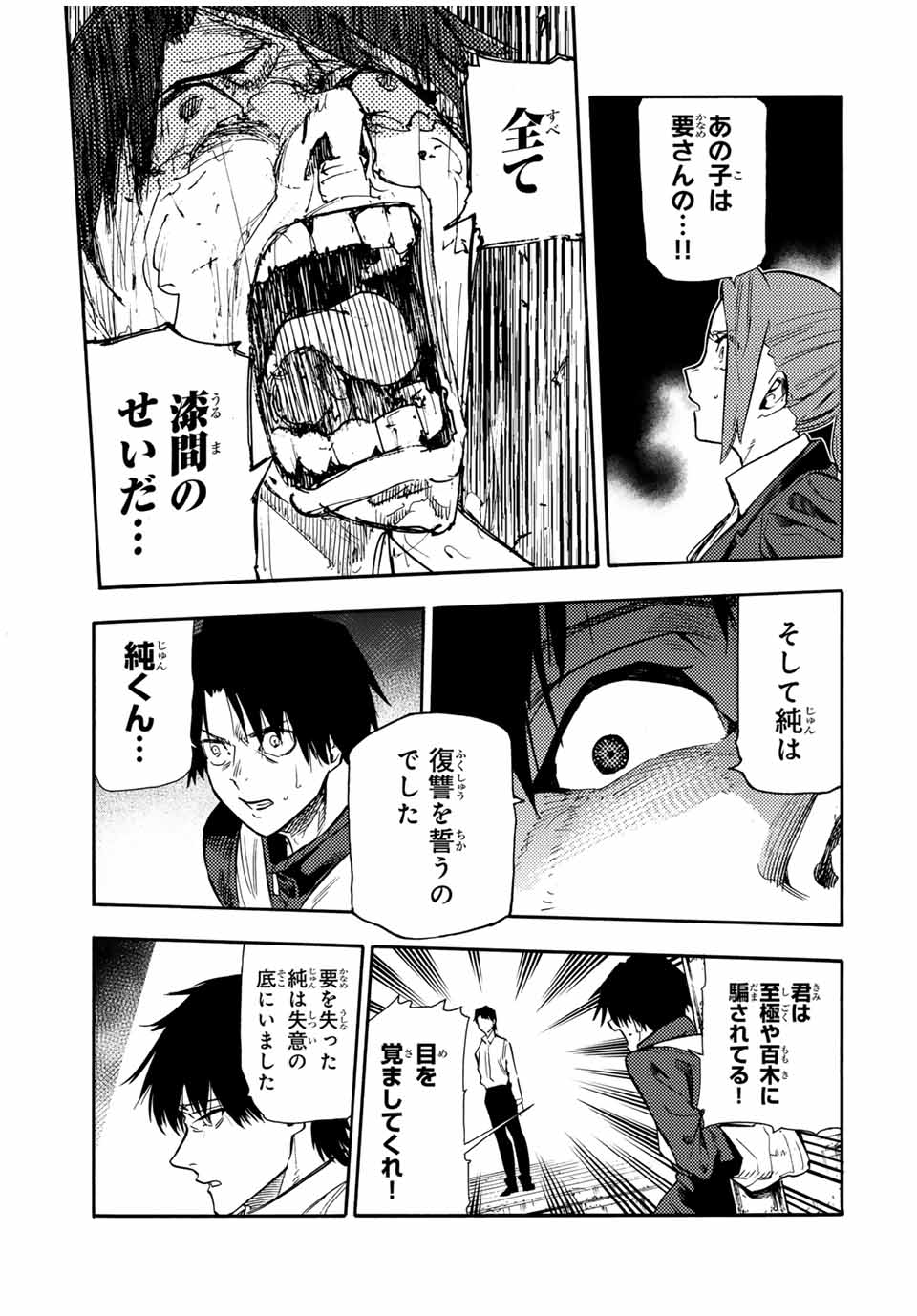 十字架のろくにん 第150話 - Page 15