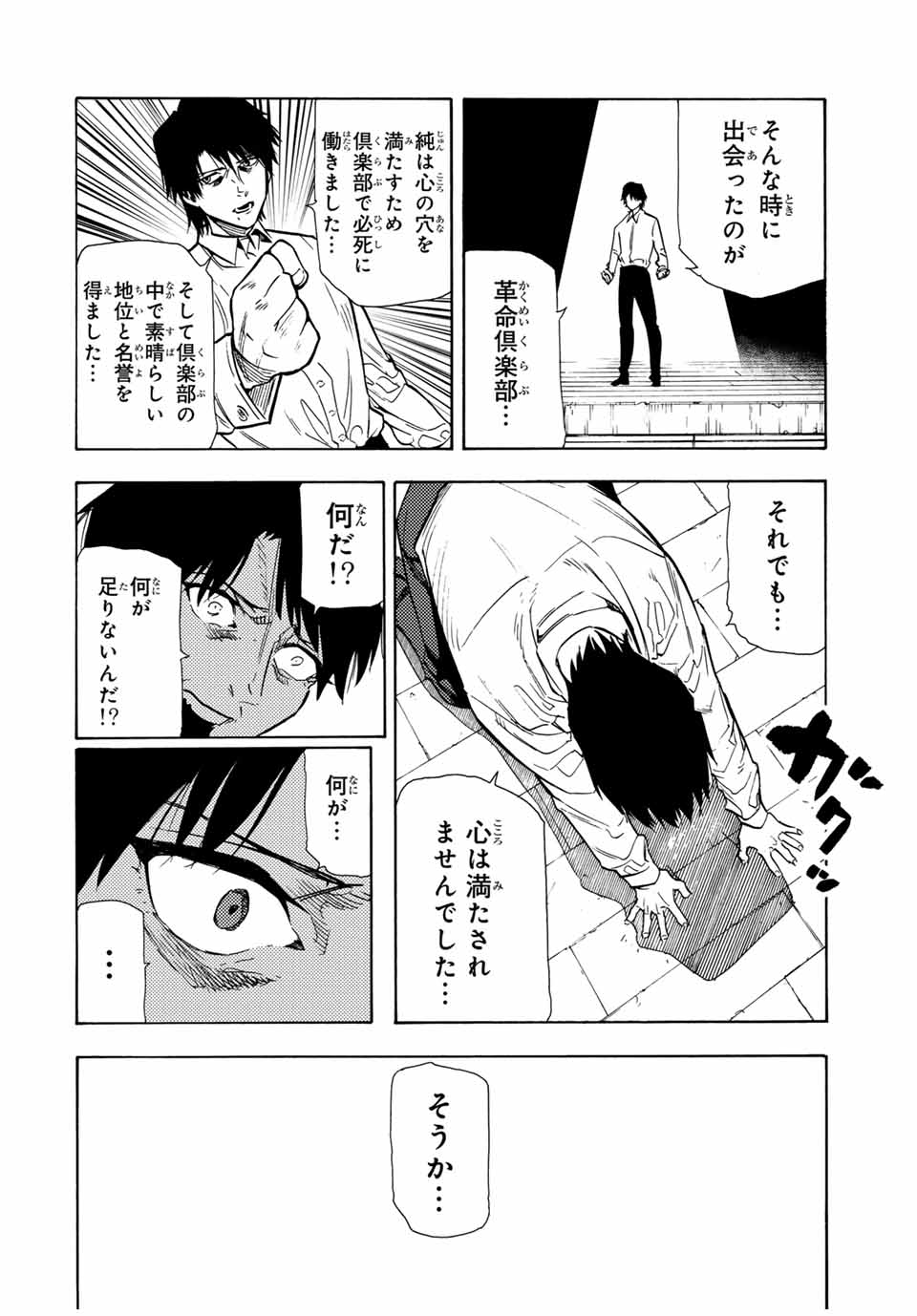 十字架のろくにん 第150話 - Page 16