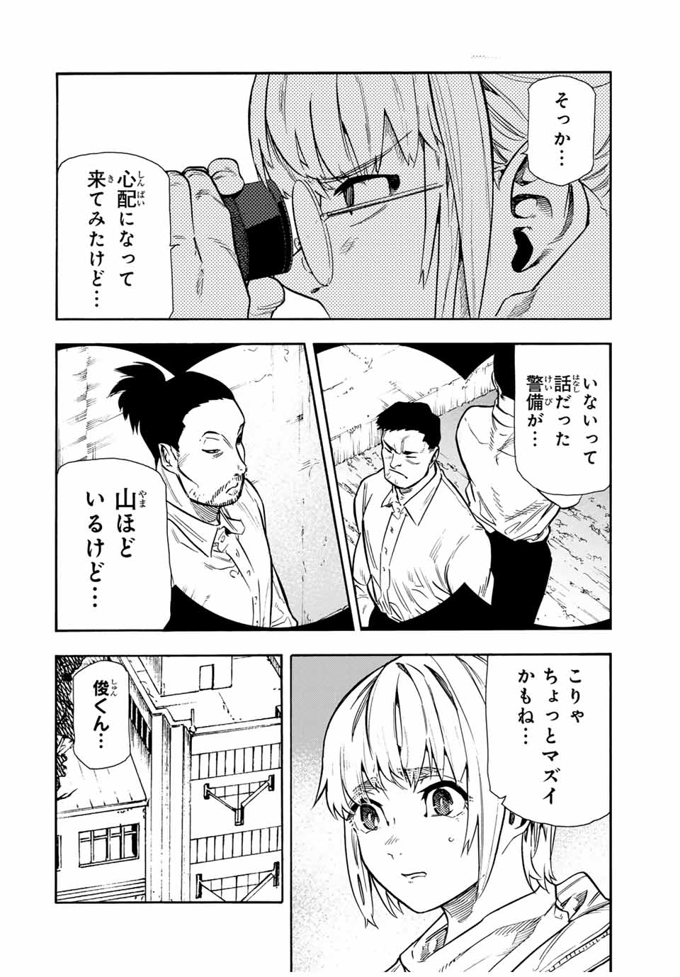 十字架のろくにん 第151話 - Page 2