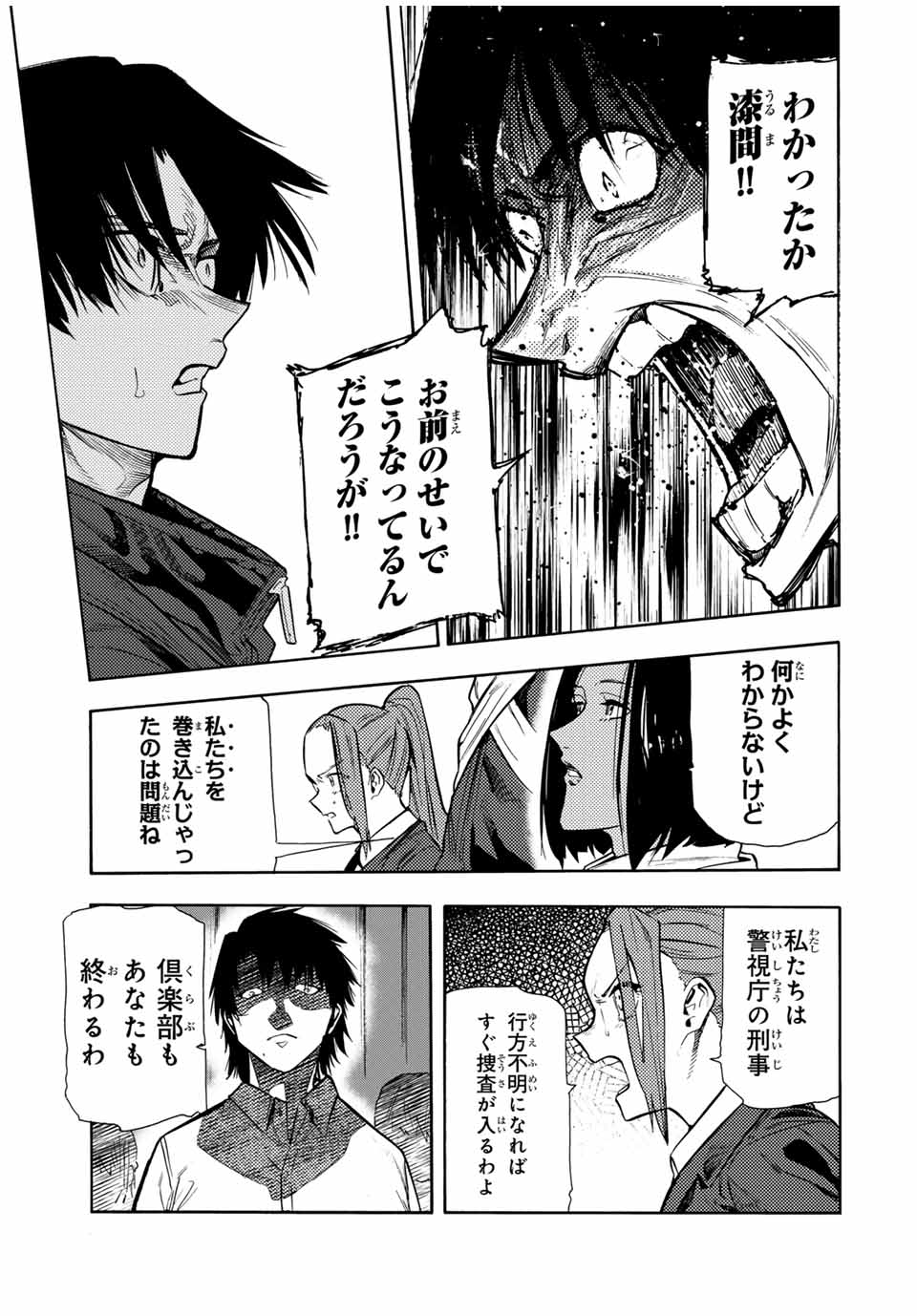 十字架のろくにん 第151話 - Page 8