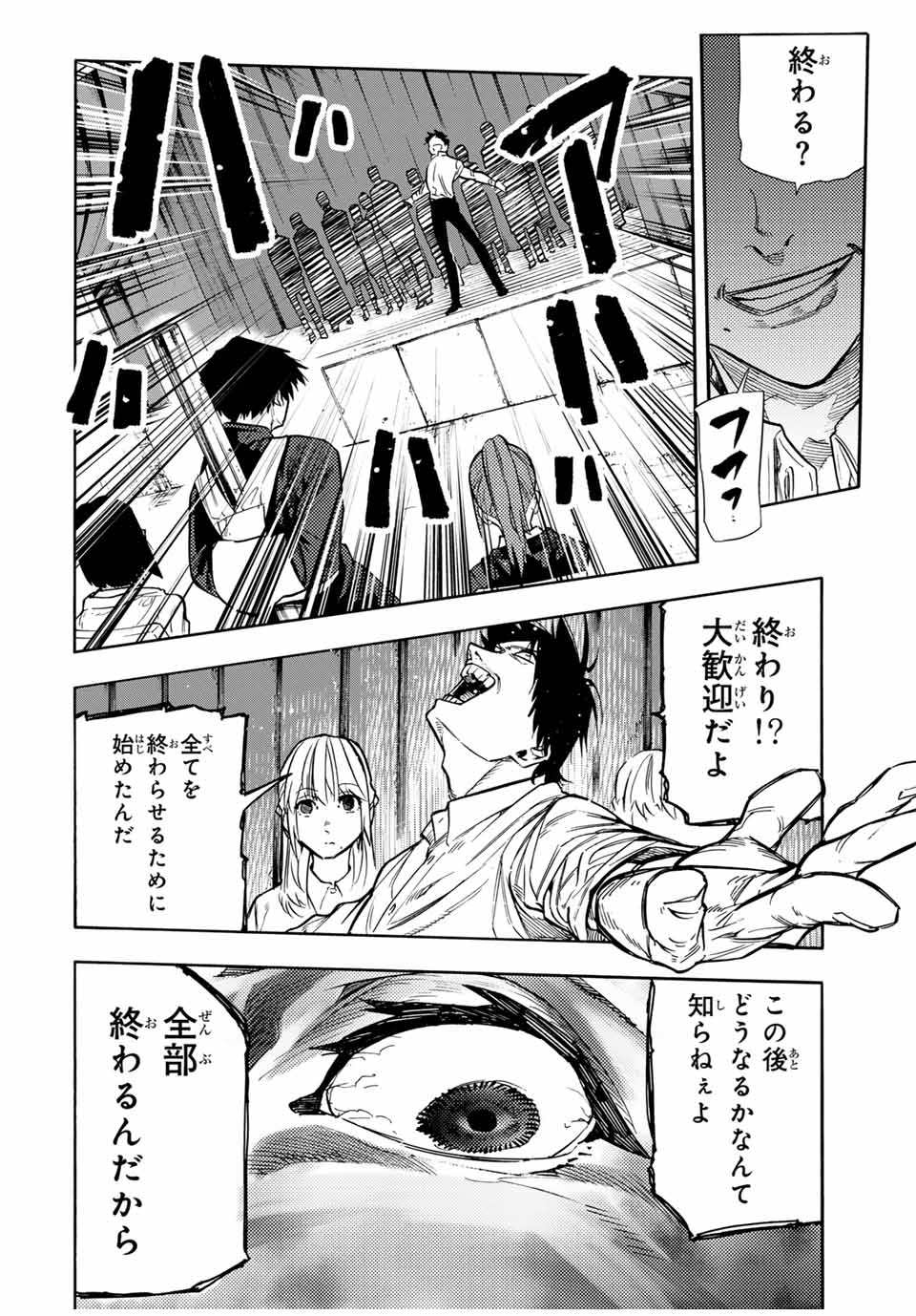 十字架のろくにん 第151話 - Page 9