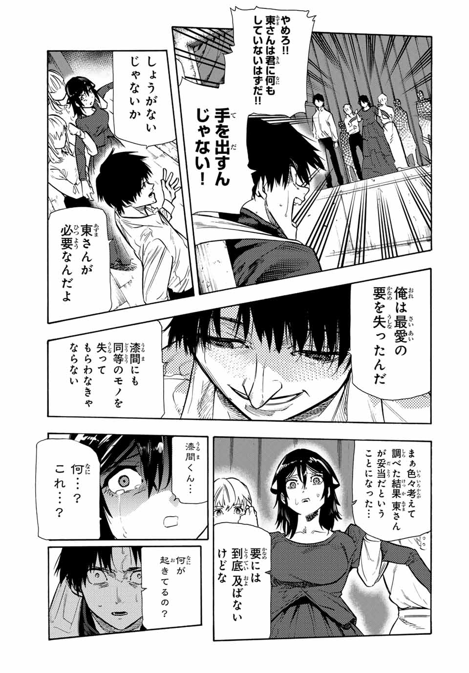 十字架のろくにん 第151話 - Page 11