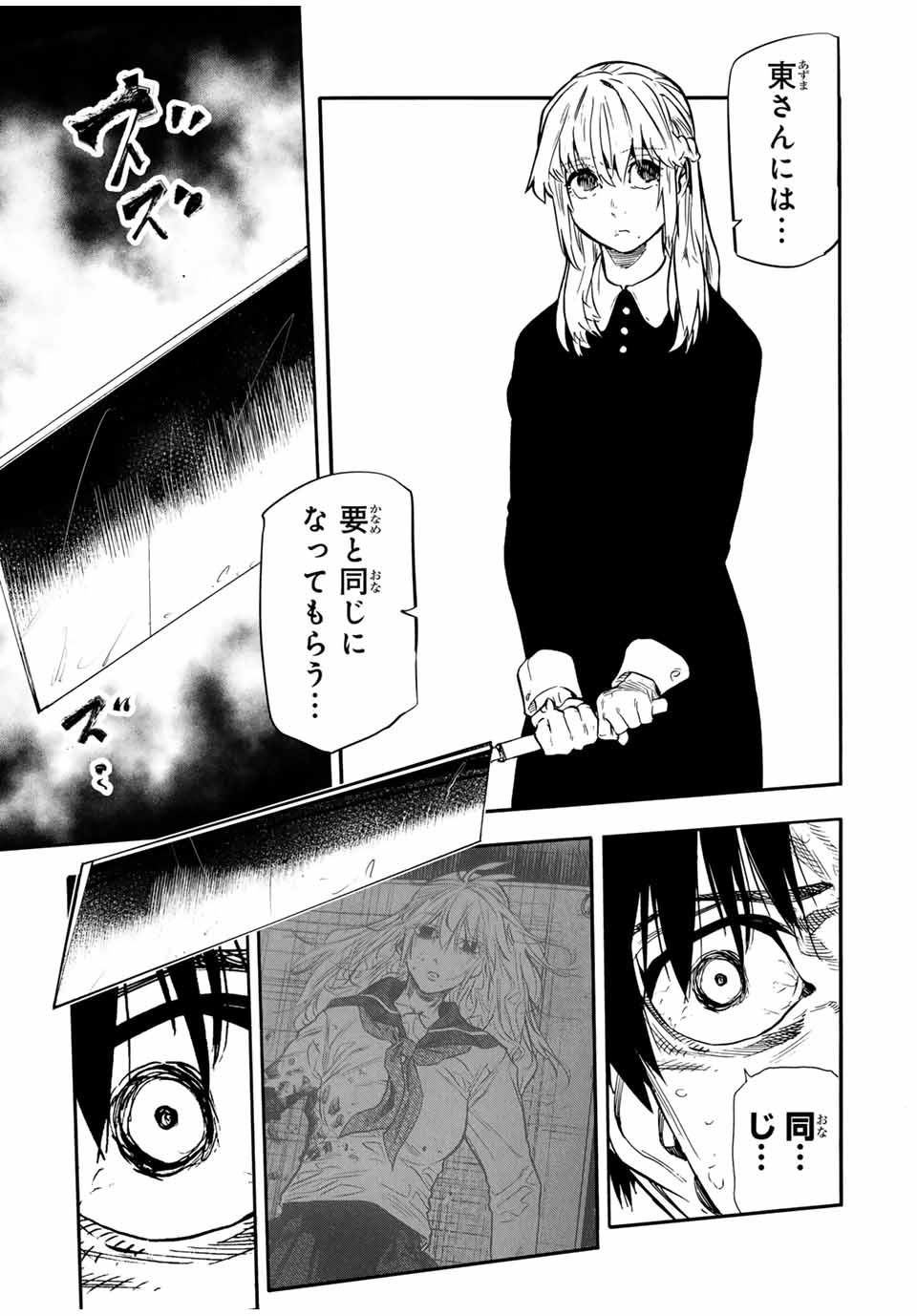 十字架のろくにん 第151話 - Page 18