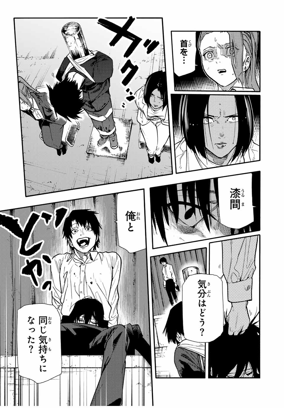 十字架のろくにん 第152話 - Page 3