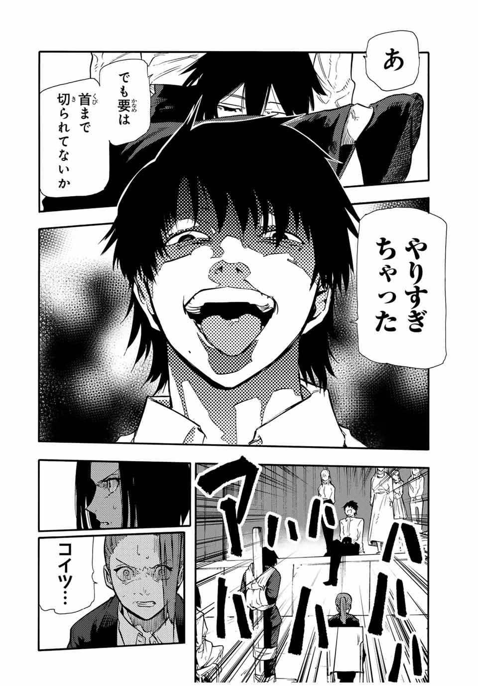 十字架のろくにん 第152話 - Page 4