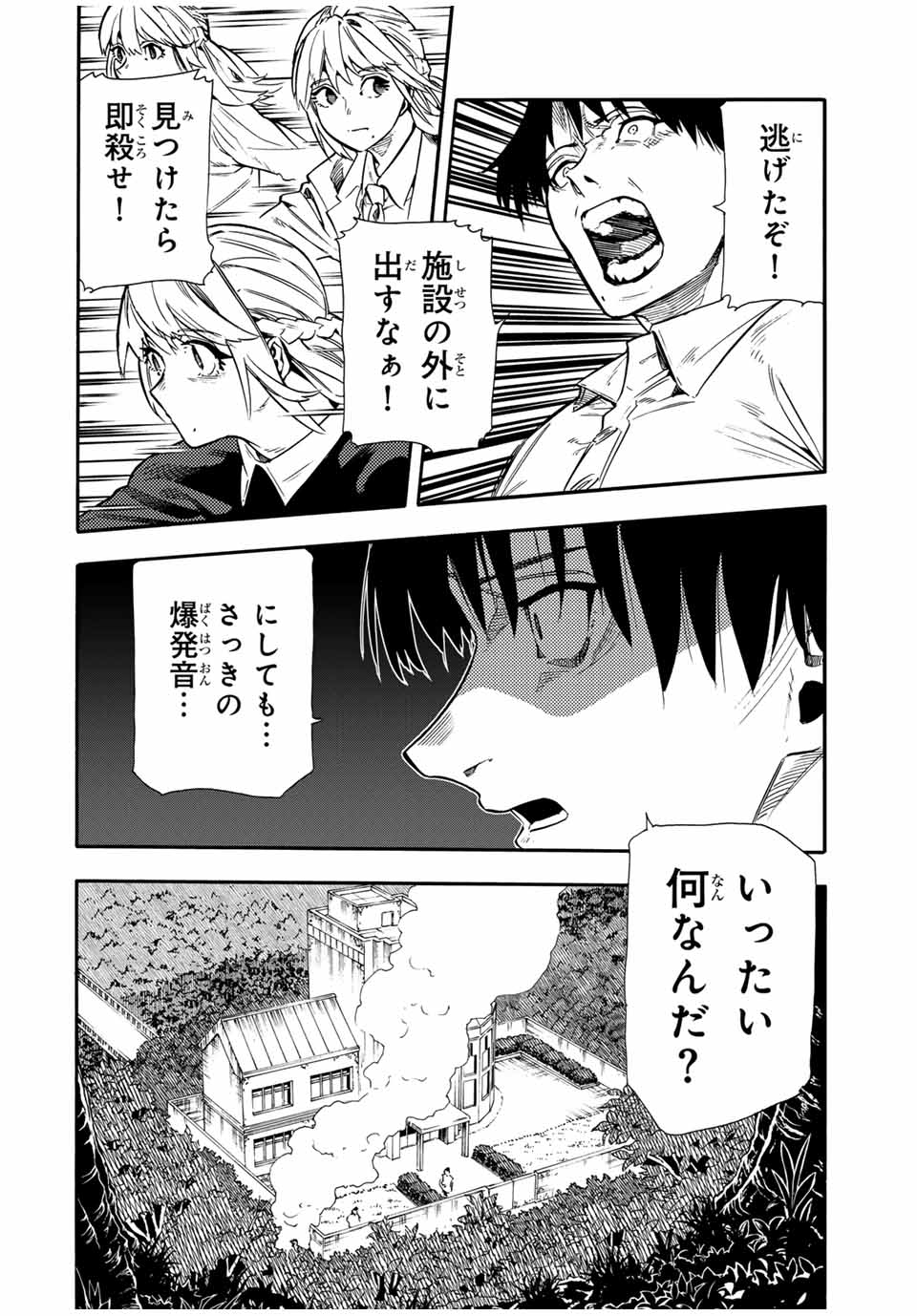 十字架のろくにん 第152話 - Page 10