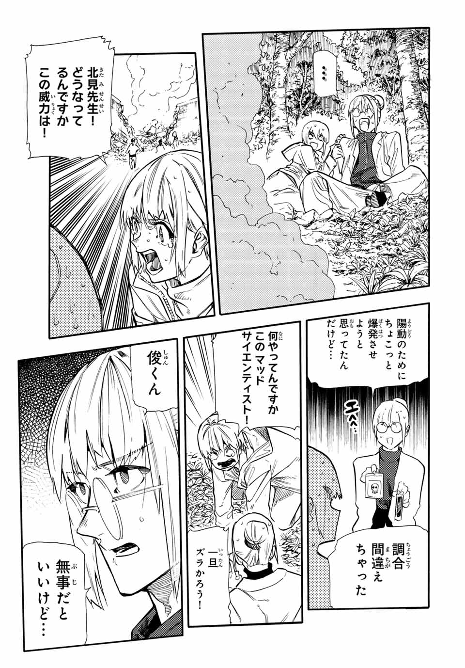 十字架のろくにん 第152話 - Page 11