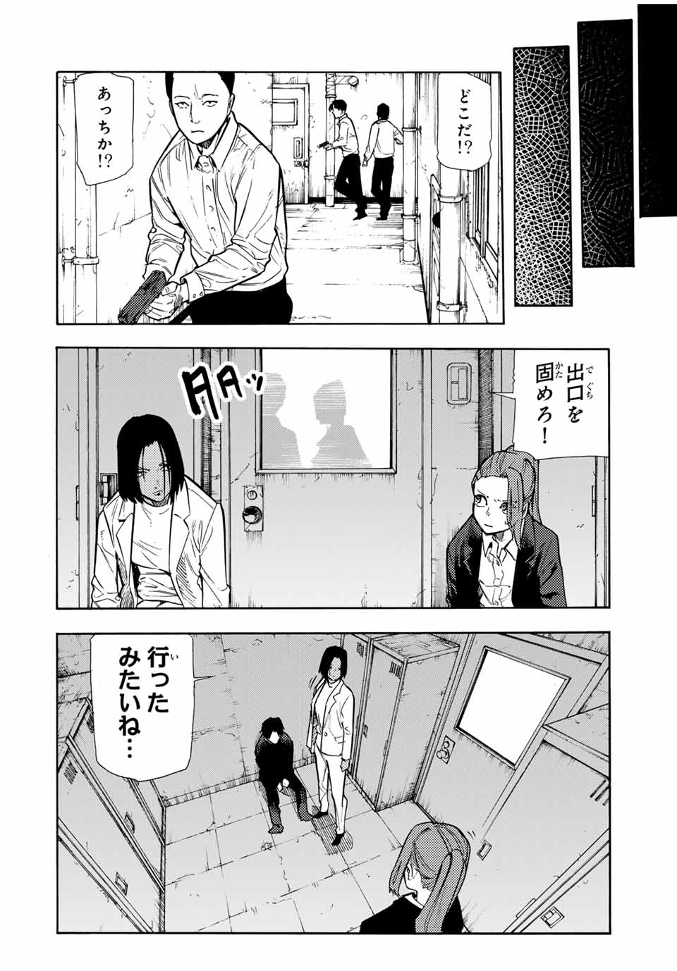 十字架のろくにん 第152話 - Page 12