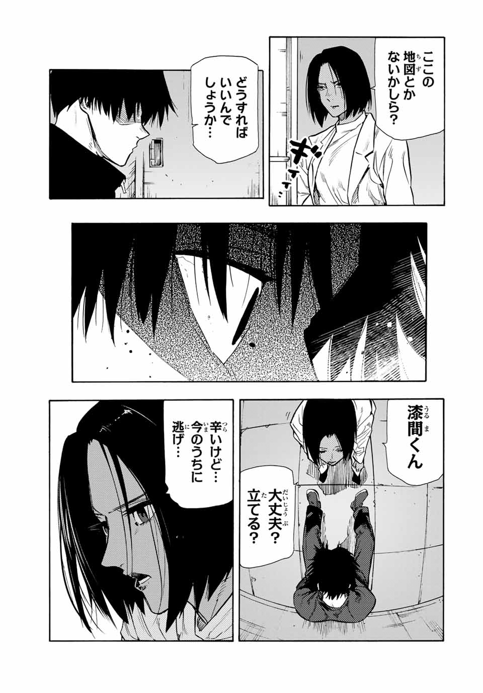 十字架のろくにん 第152話 - Page 13