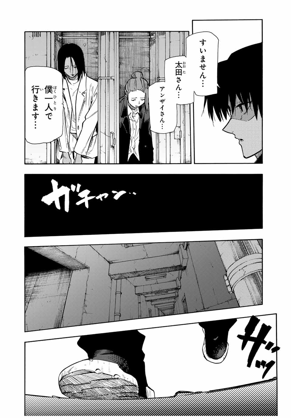 十字架のろくにん 第152話 - Page 16