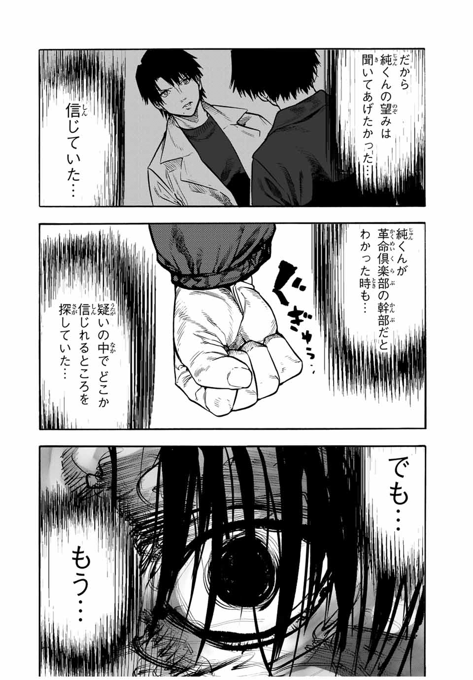 十字架のろくにん 第152話 - Page 18