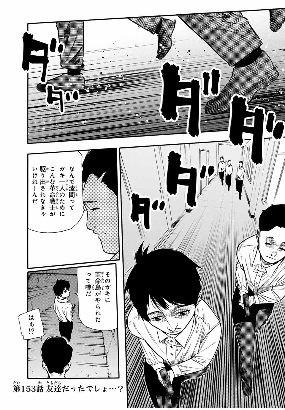 十字架のろくにん 第153話 - Page 2