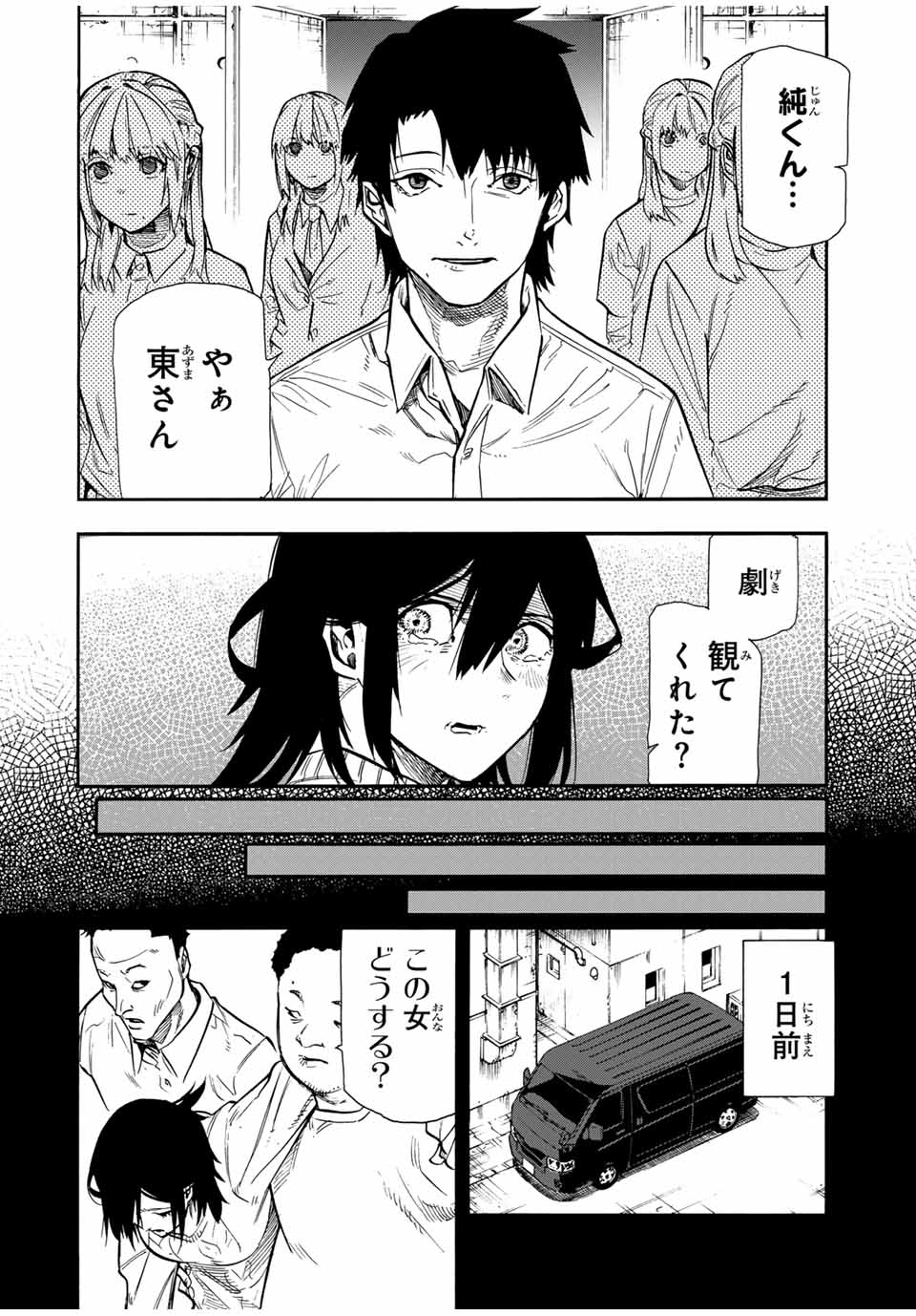 十字架のろくにん 第153話 - Page 9