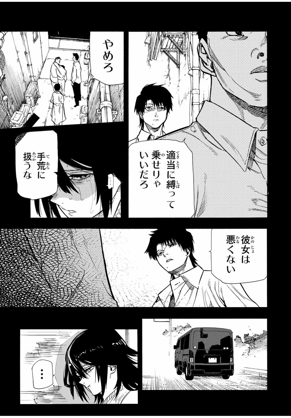 十字架のろくにん 第153話 - Page 9