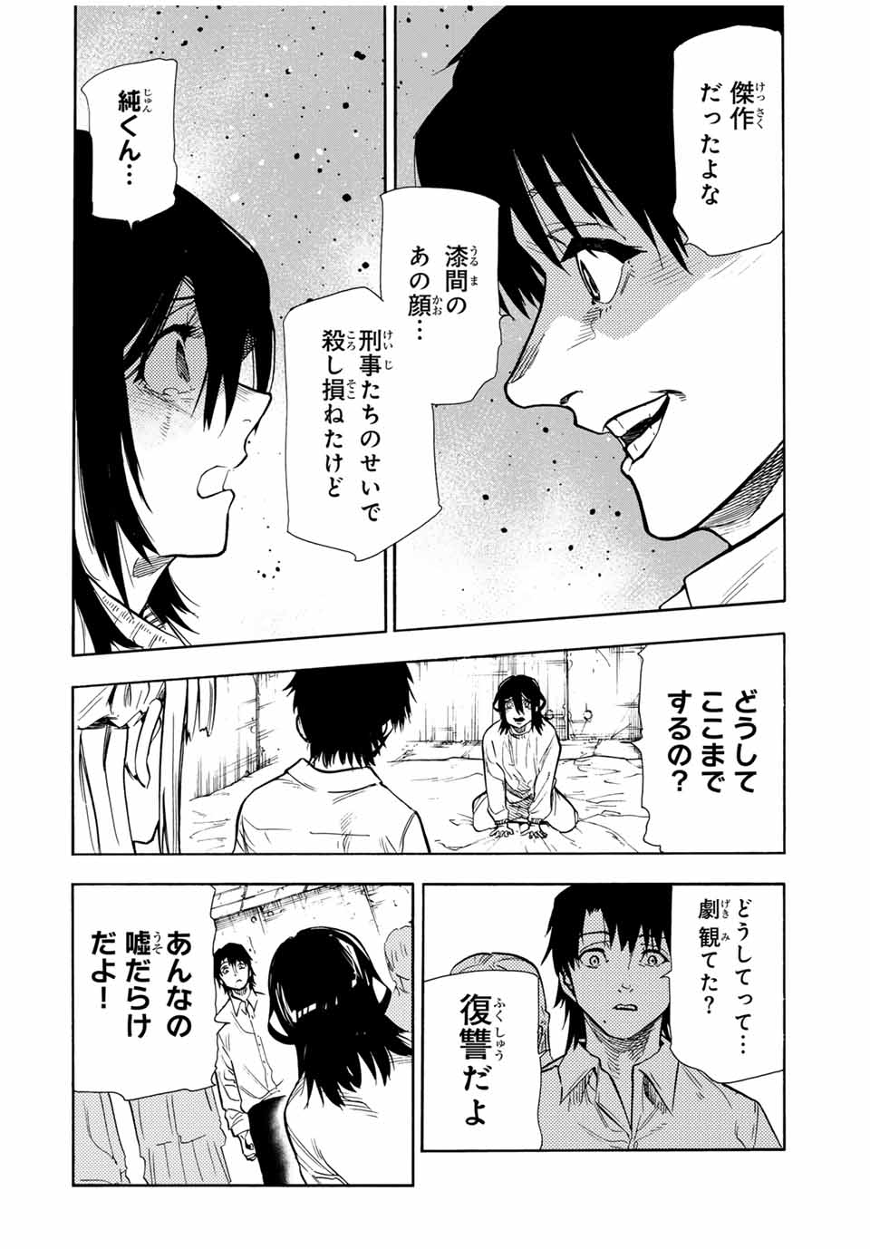 十字架のろくにん 第153話 - Page 13