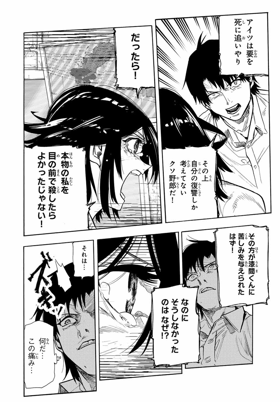 十字架のろくにん 第153話 - Page 14