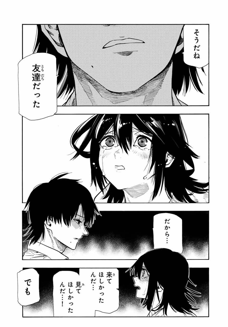 十字架のろくにん 第153話 - Page 17