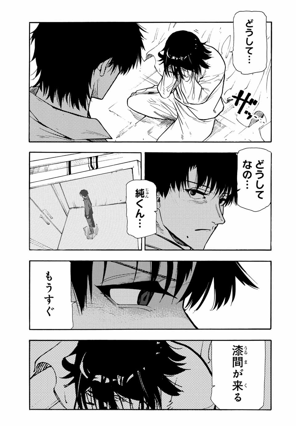 十字架のろくにん 第153話 - Page 20