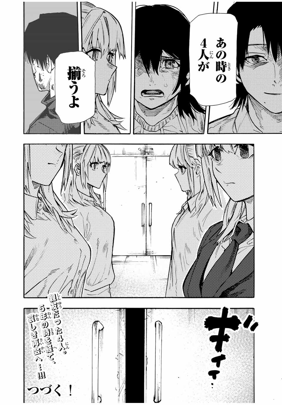 十字架のろくにん 第153話 - Page 20