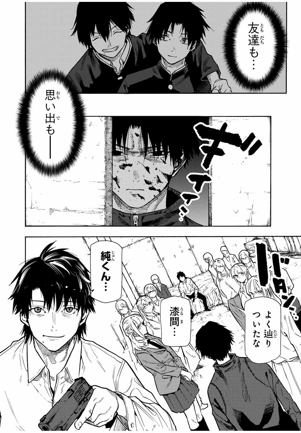 十字架のろくにん 第154話 - Page 2