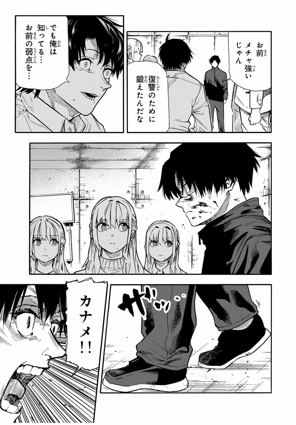 十字架のろくにん 第154話 - Page 3