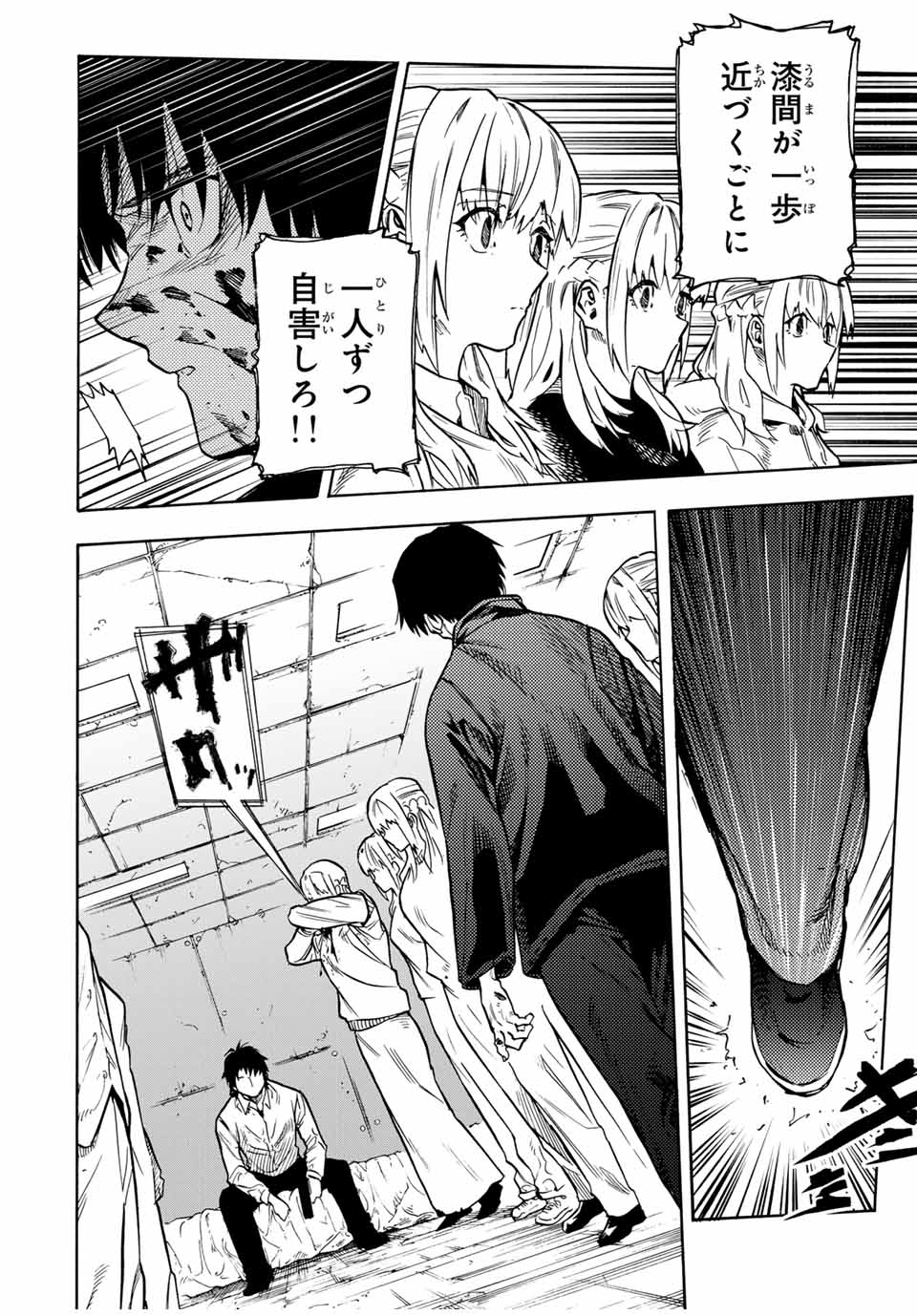 十字架のろくにん 第154話 - Page 4